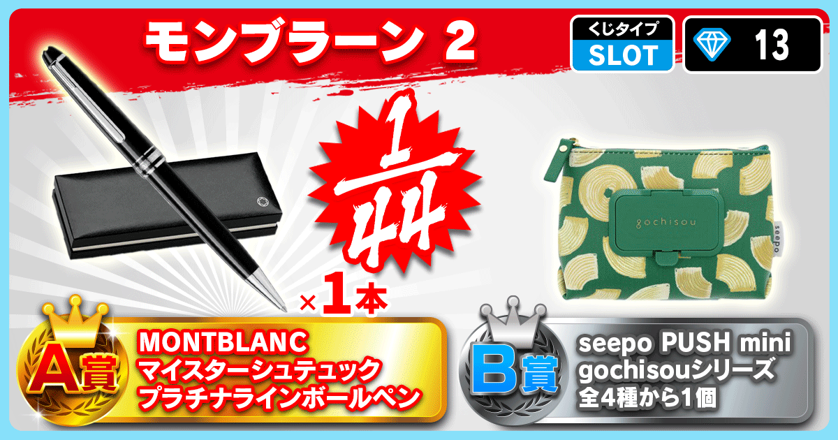 モンブラーン 2