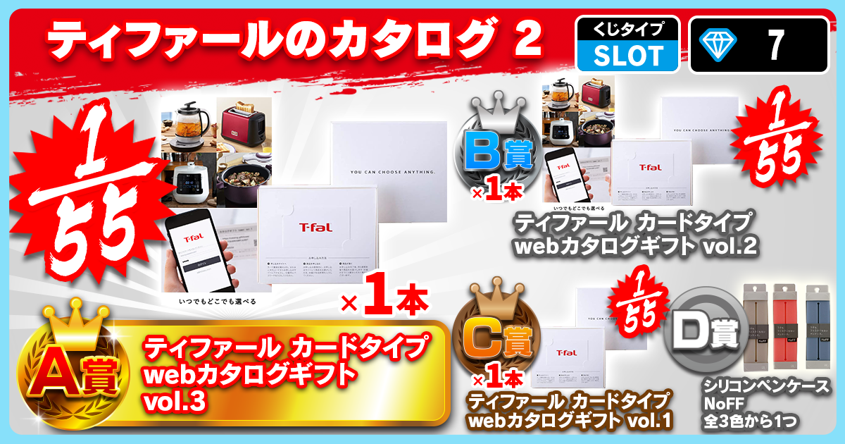 ティファールのカタログ 2