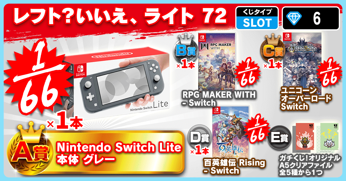レフト？いいえ、ライト 72