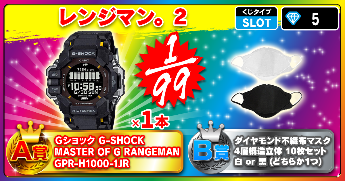 レンジマン。2