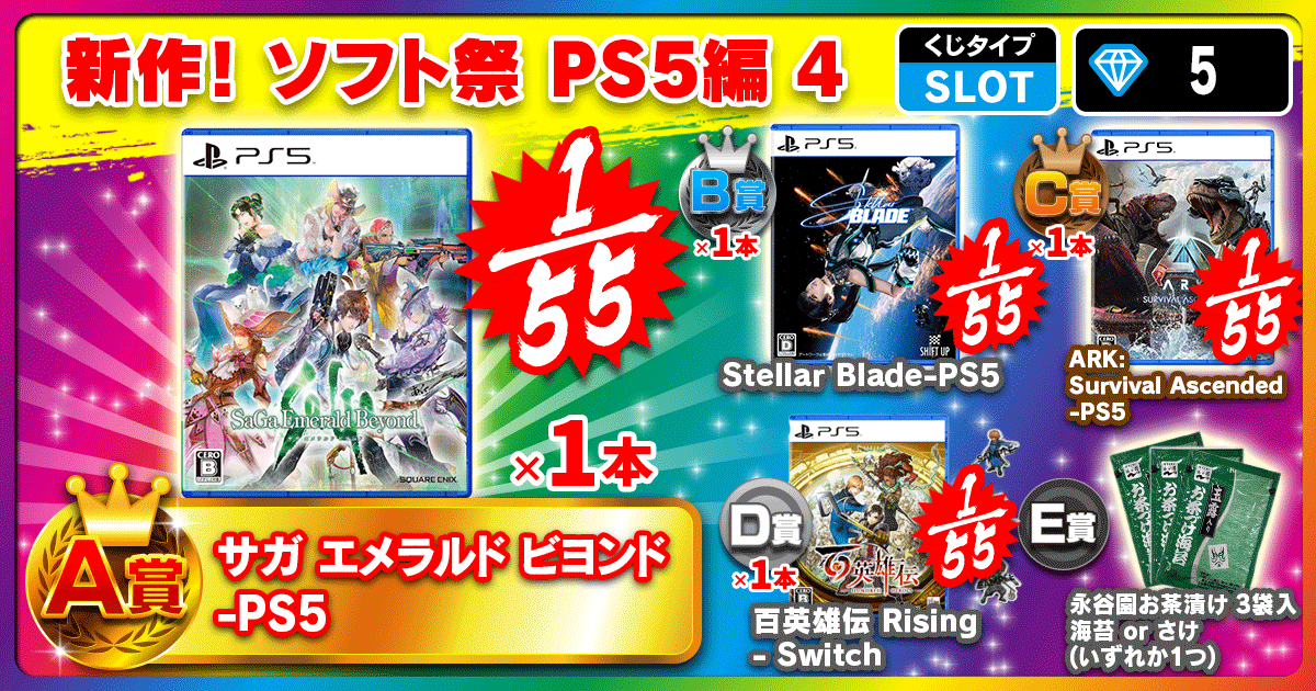 新作！ソフト祭 PS5編 4
