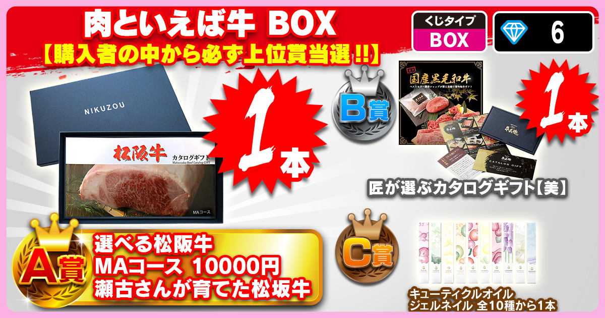 肉といえば牛 BOX