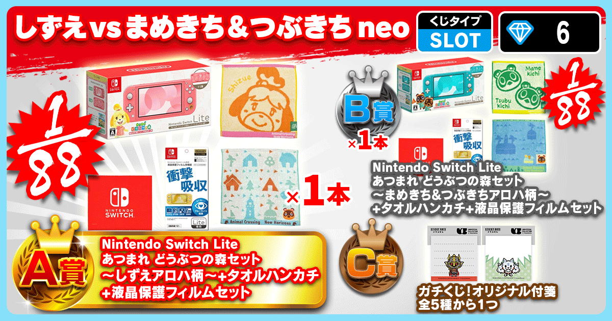 しずえ vs まめきち&つぶきち neo