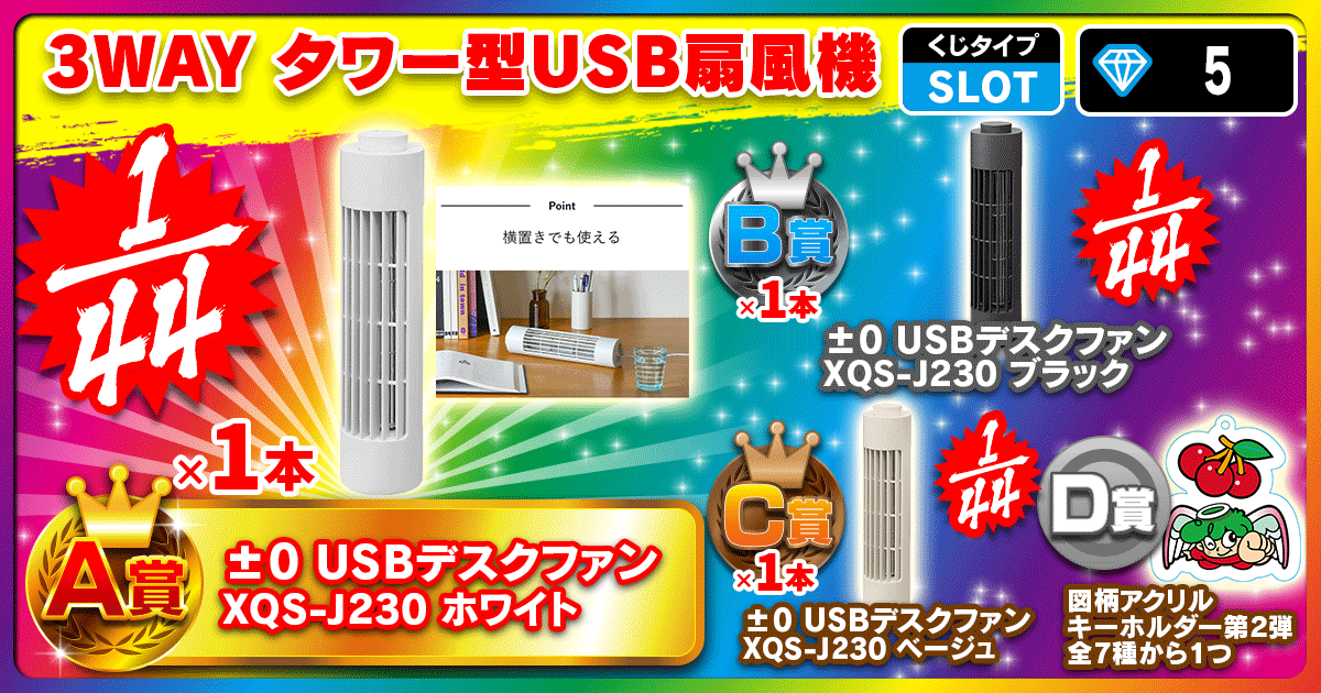 3WAY タワー型USB扇風機