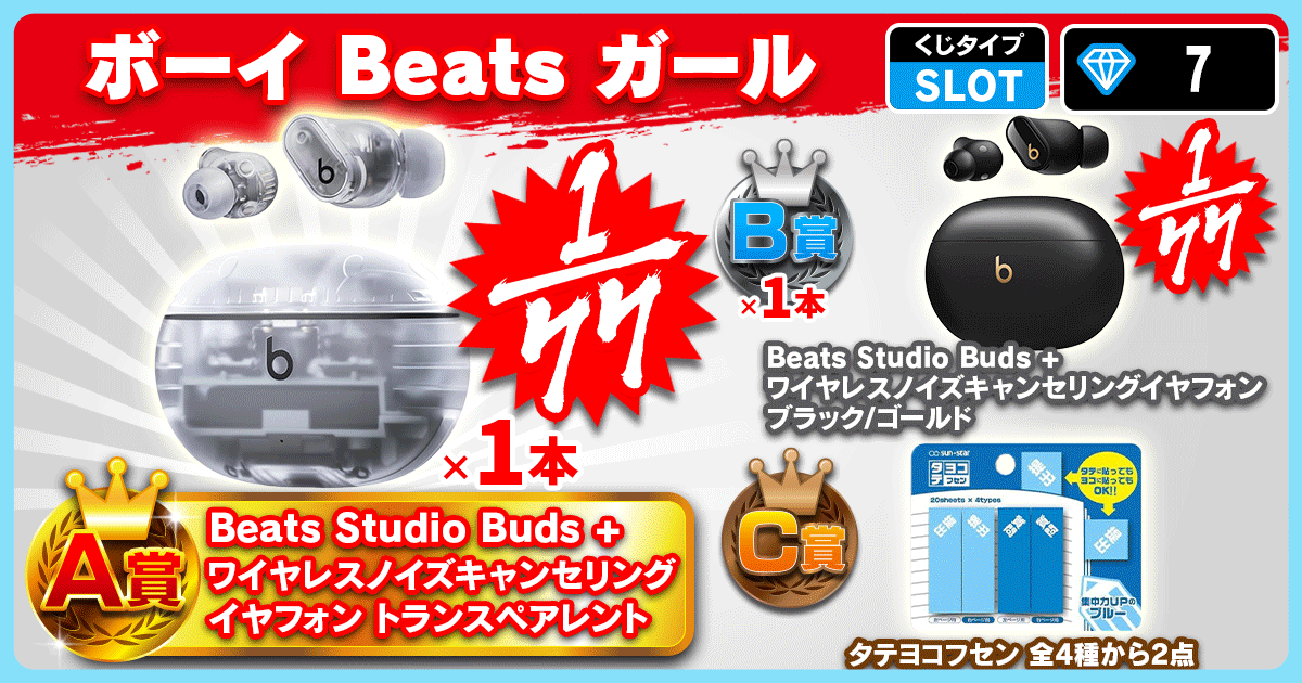 ボーイ Beats ガール
