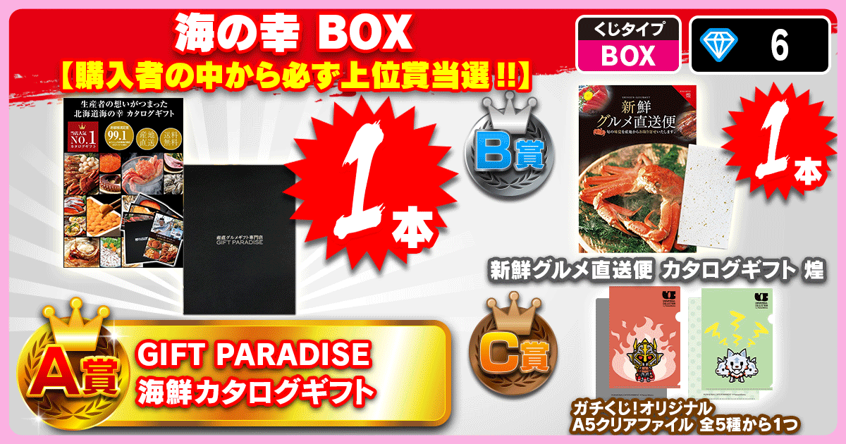 海の幸 BOX