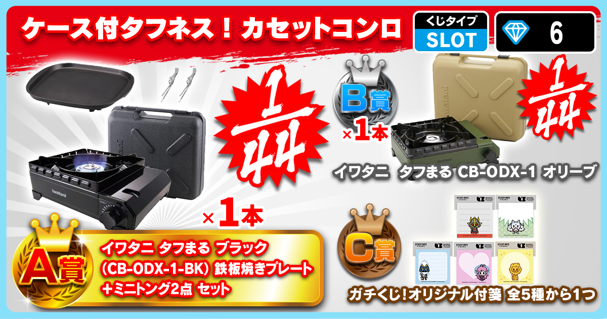 ケース付タフネス！カセットコンロ