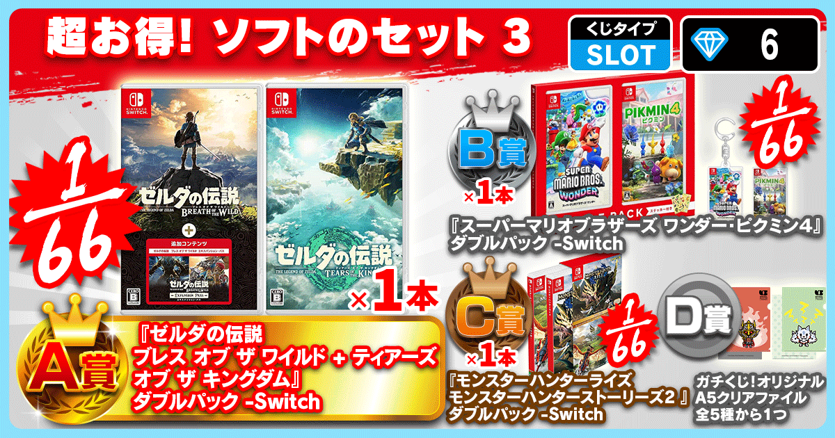 超お得! ソフトのセット 3