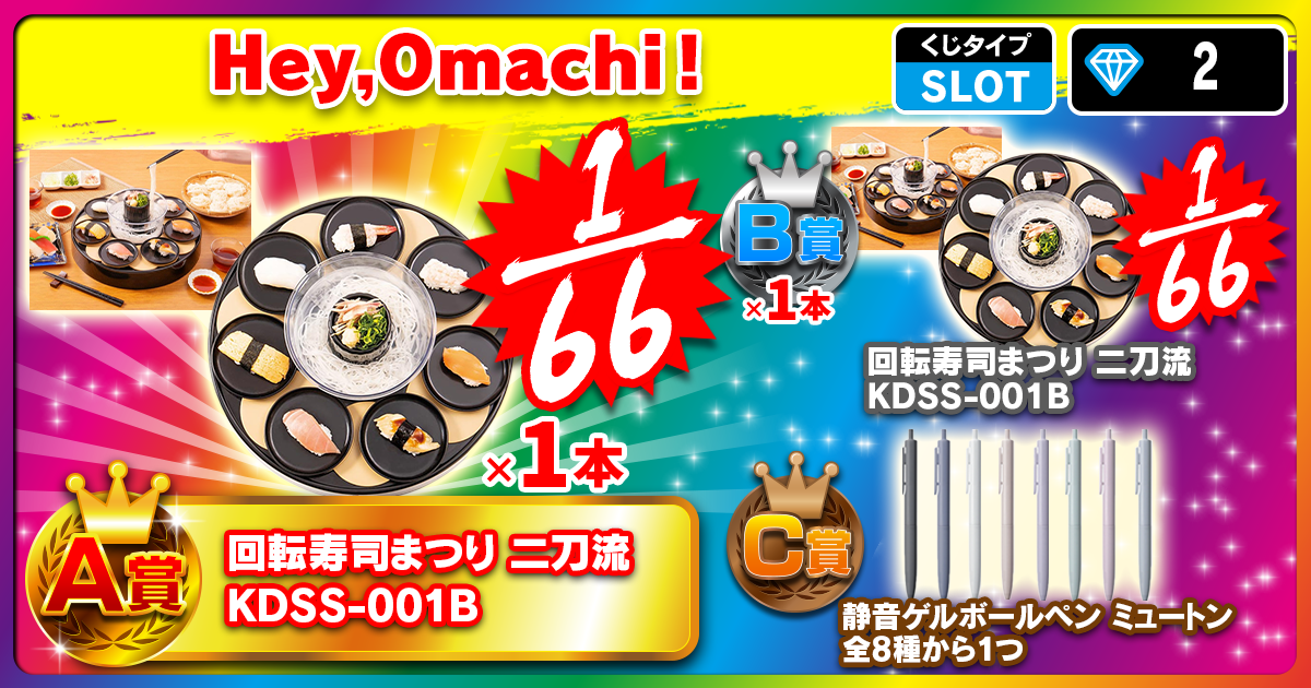 Hey,Omachi！