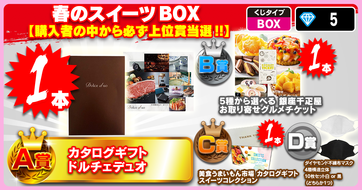 春のスイーツBOX 