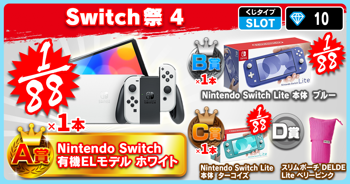 Switch祭 4