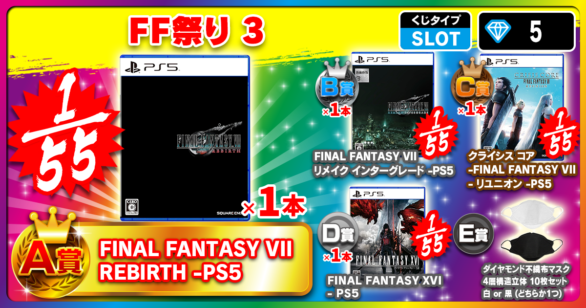 FF祭り 3