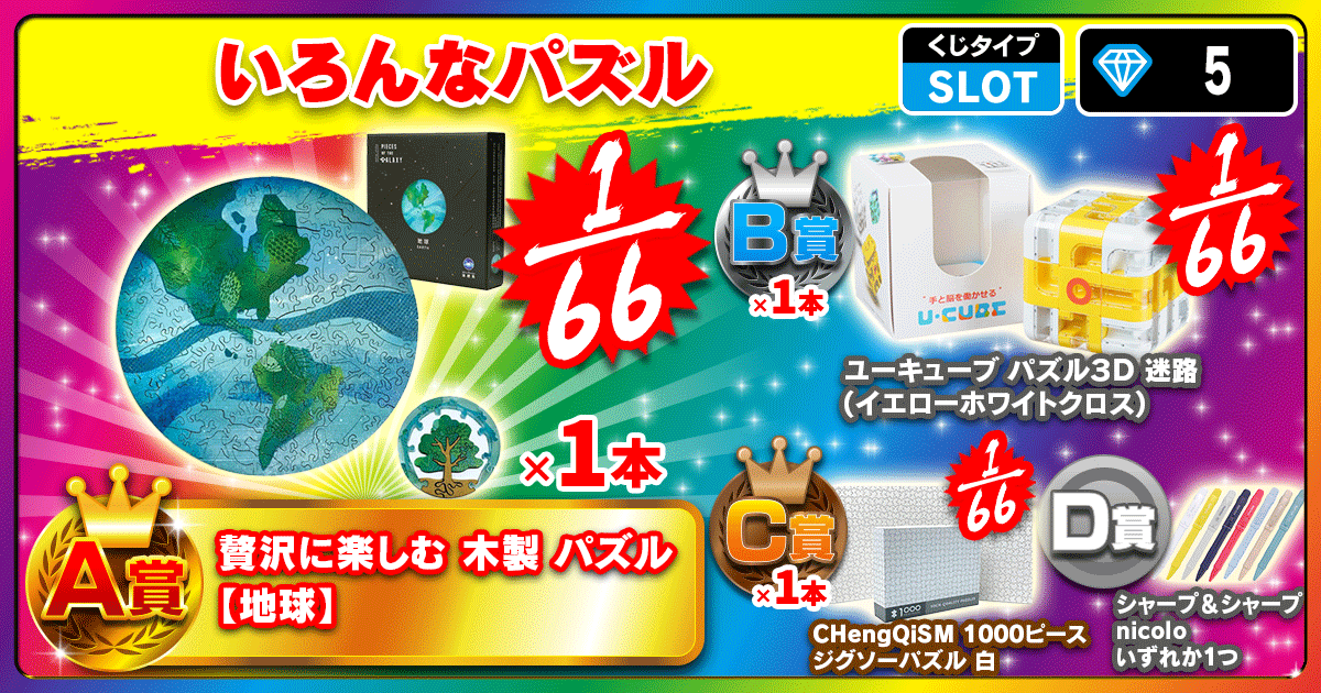 いろんなパズル