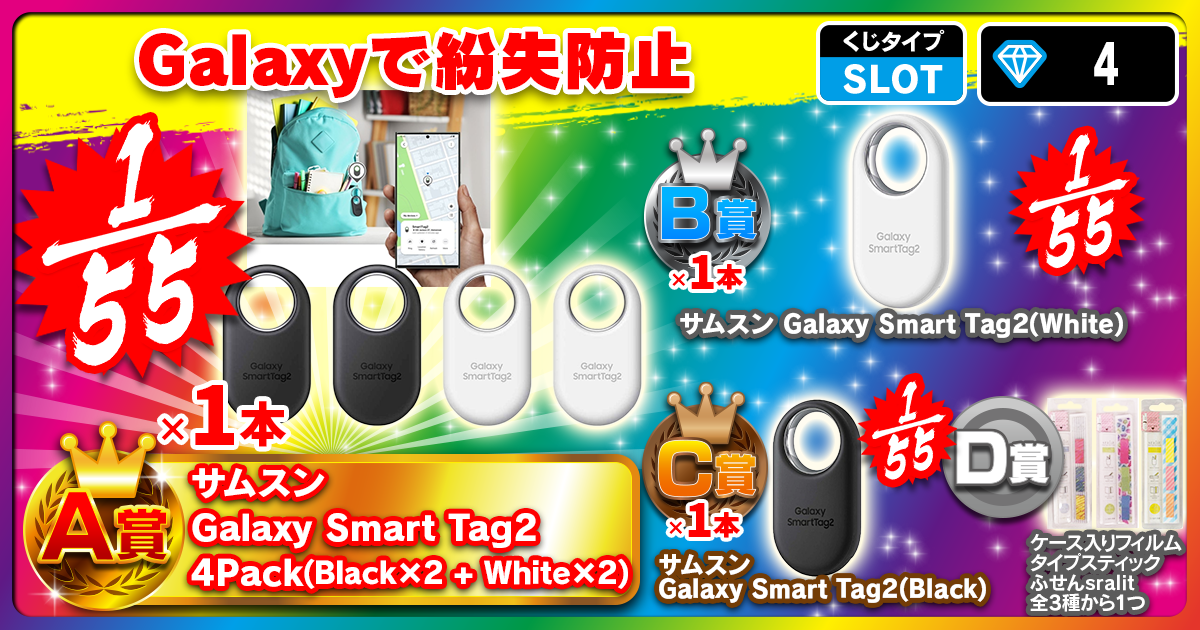 Galaxyで紛失防止