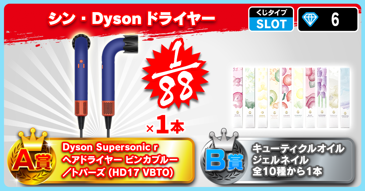 シン・Dysonドライヤー