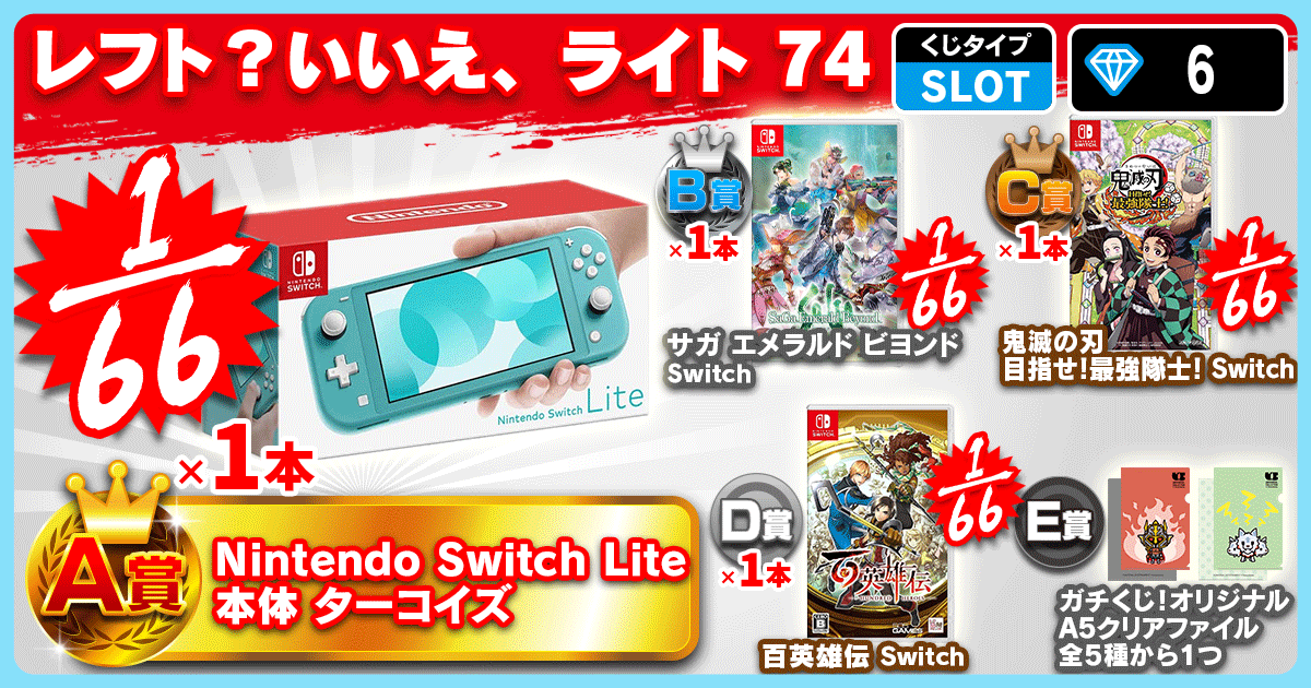 レフト？いいえ、ライト 74