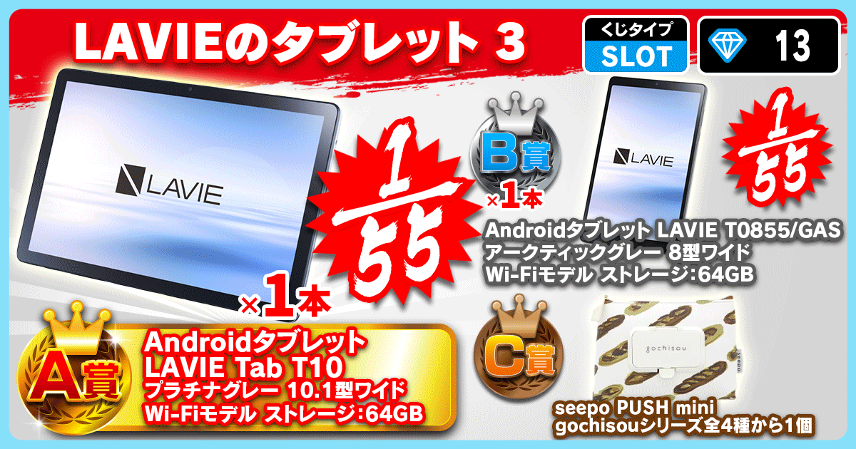 LAVIEのタブレット 3