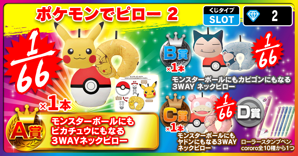 ポケモンでピロー 2