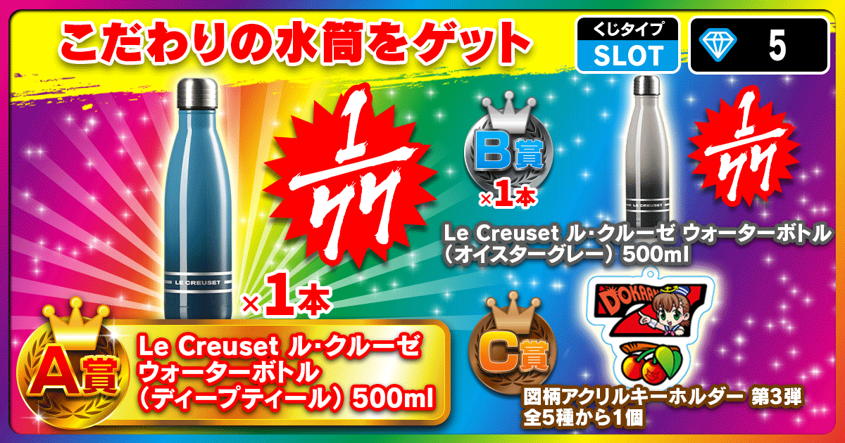 こだわりの水筒をゲット