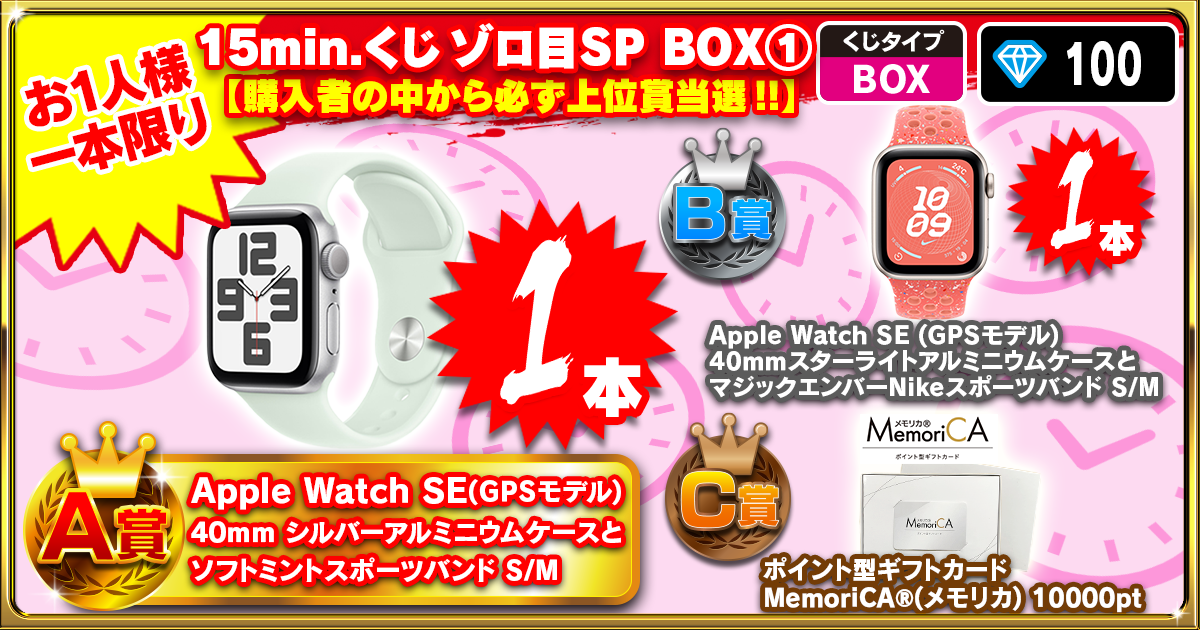 15min.くじ ゾロ目SP BOX①