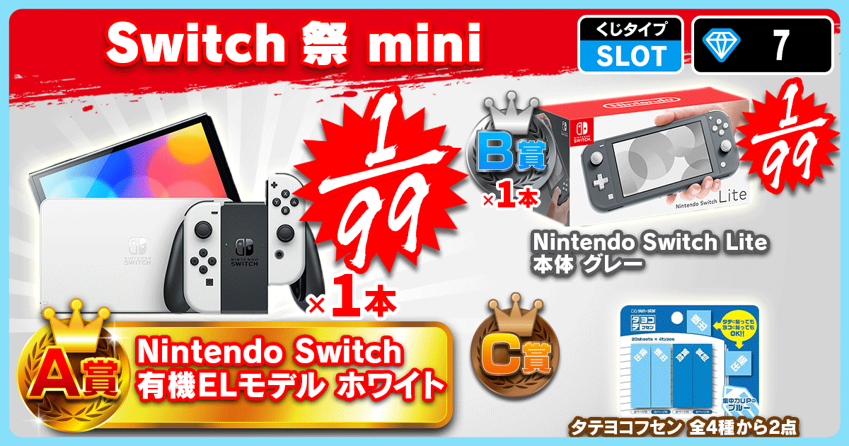 Switch祭 mini