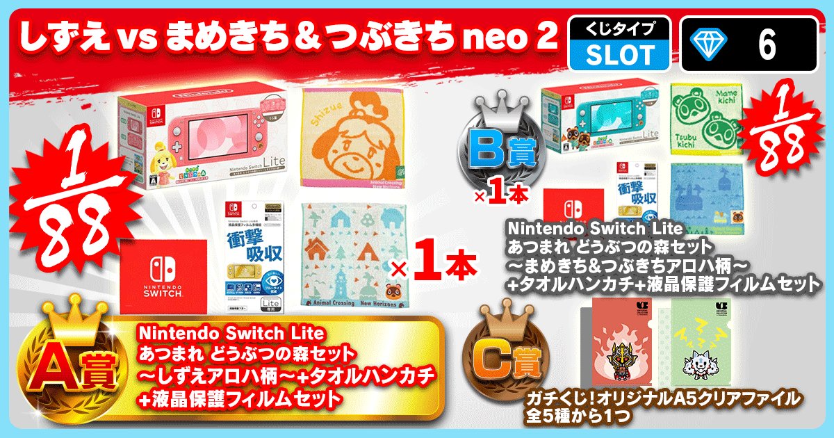 しずえ vs まめきち&つぶきち neo 2
