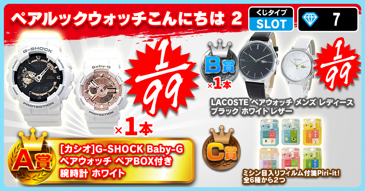 ペアルックウォッチこんにちは 2