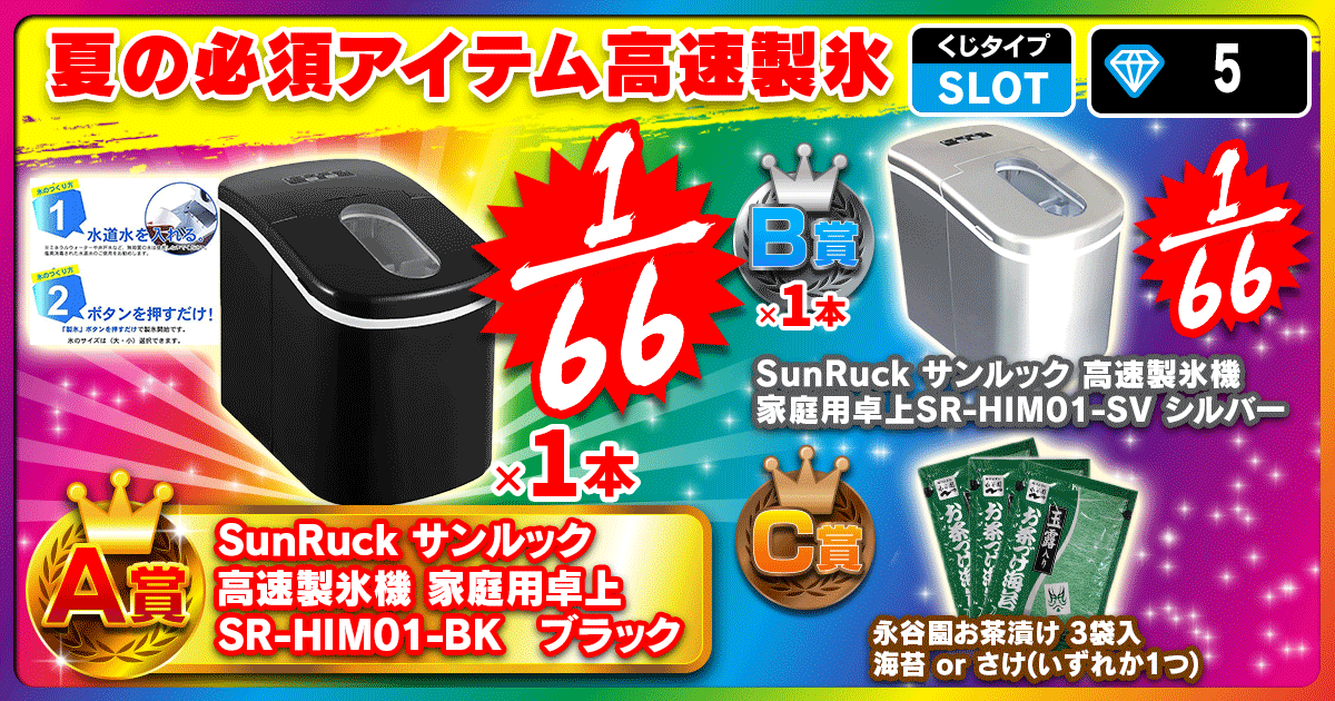 夏の必須アイテム高速製氷
