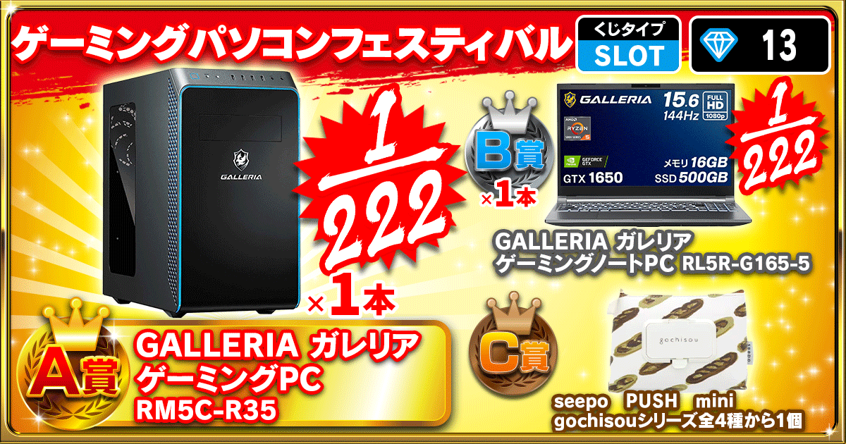 ゲーミングパソコンフェスティバル