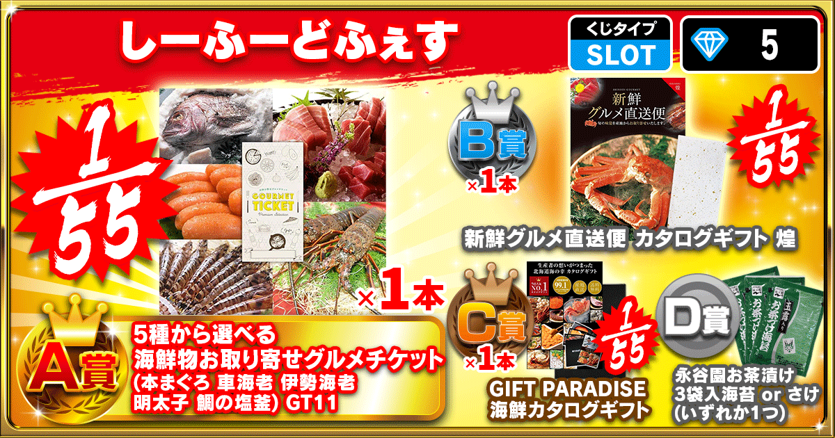 しーふーどふぇす