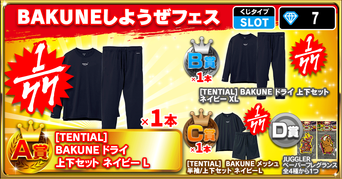 BAKUNEしようぜフェス