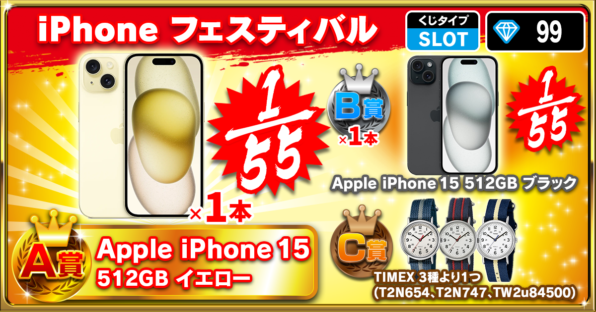 iPhone フェスティバル