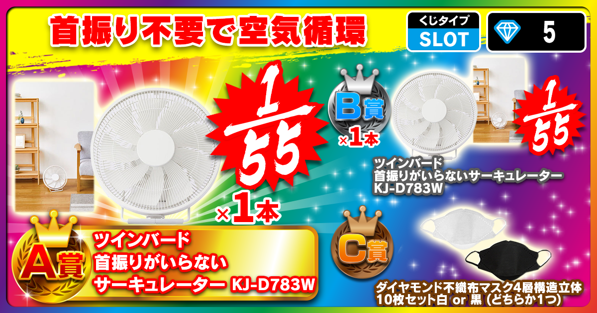 首振り不要で空気循環
