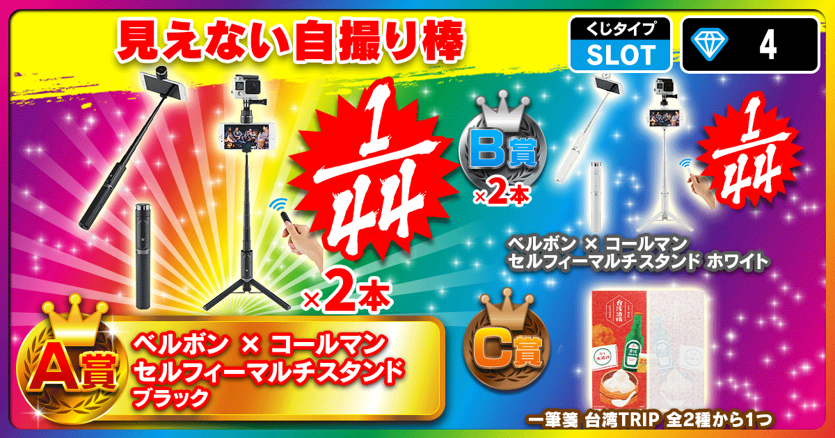 見えない自撮り棒