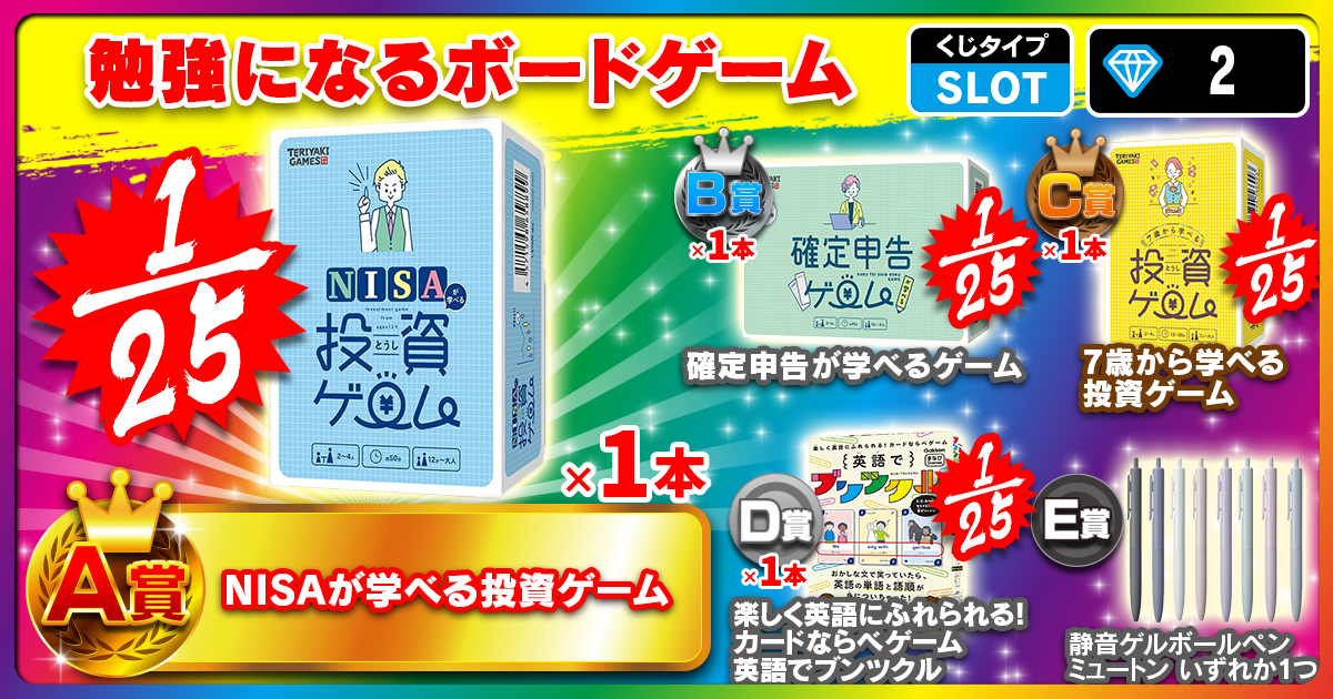 勉強になるボードゲーム