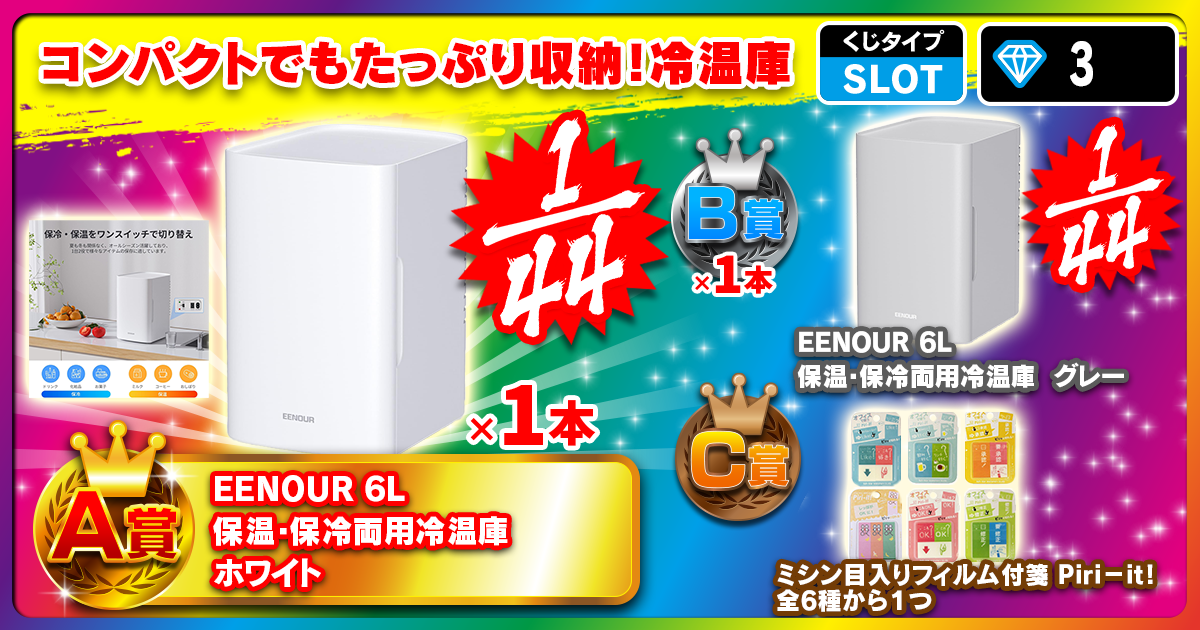 コンパクトでもたっぷり収納！冷温庫