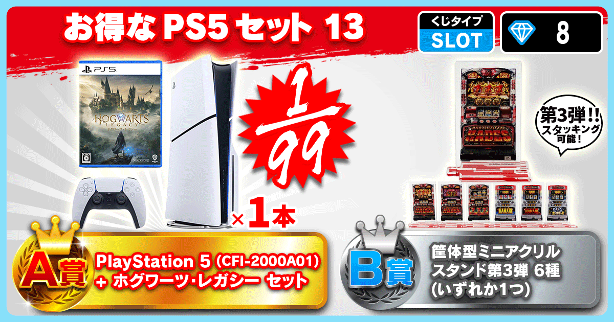 お得なPS5セット 13