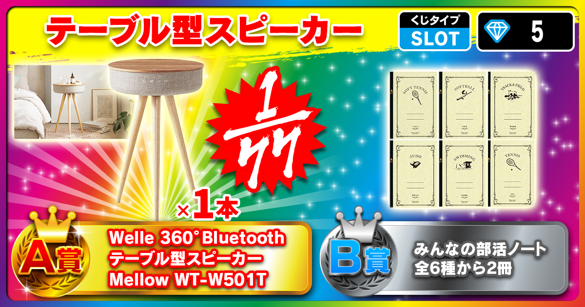 テーブル型スピーカー