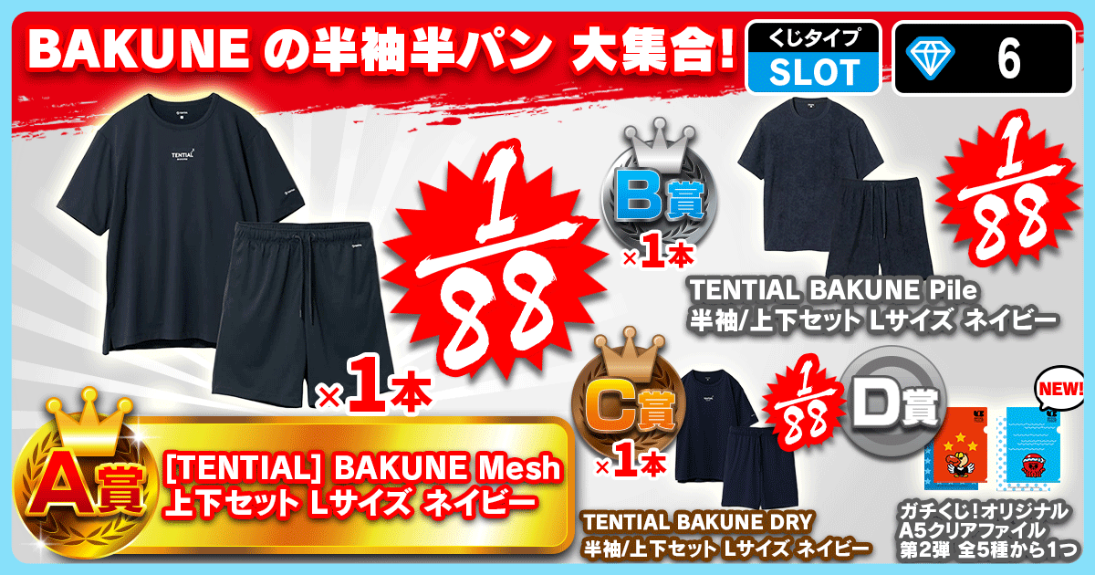 BAKUNEの半袖半パン 大集合！