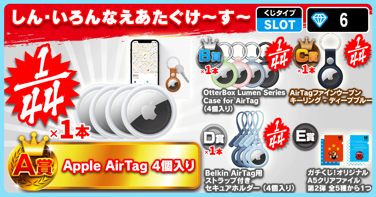 しん・いろんなえあたぐけ～す～