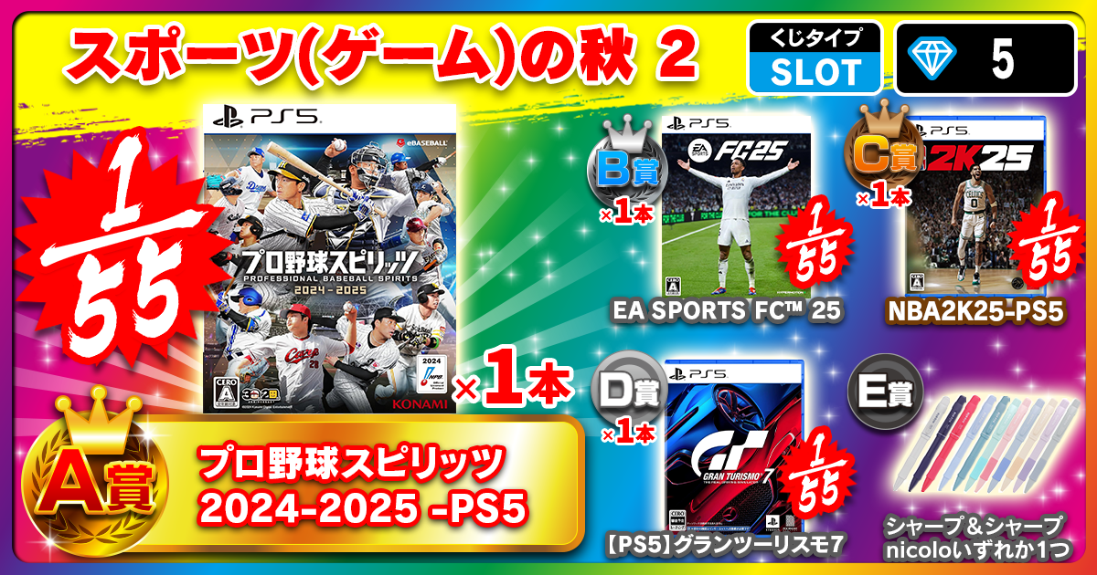 スポーツ(ゲーム)の秋 2