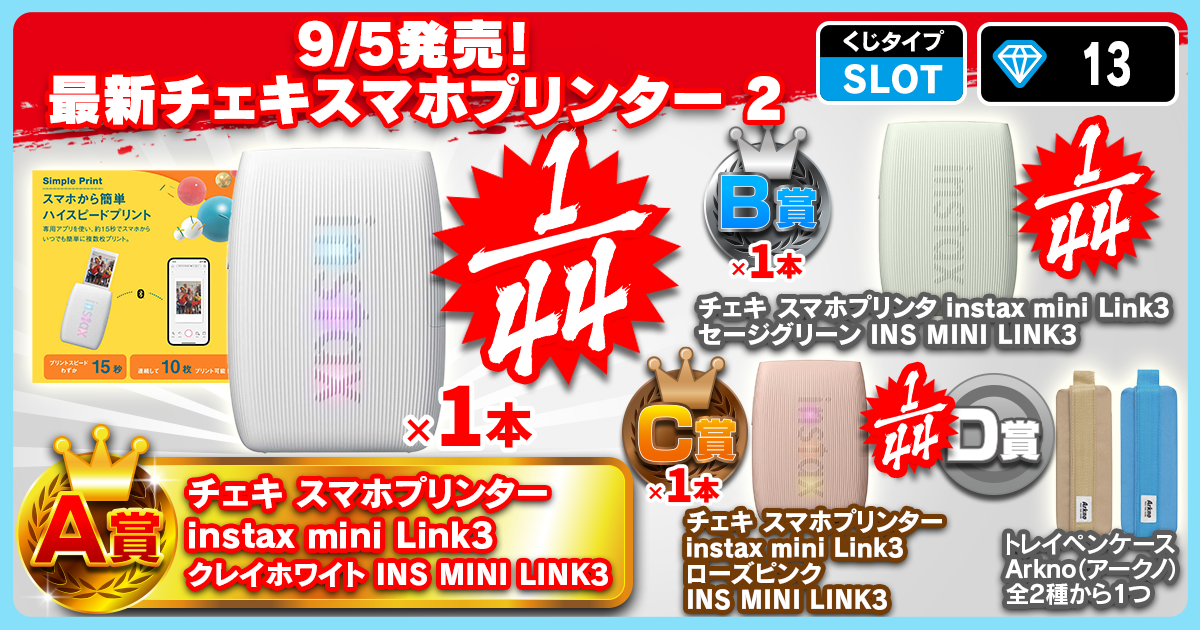 9/5発売！最新チェキスマホプリンター 2