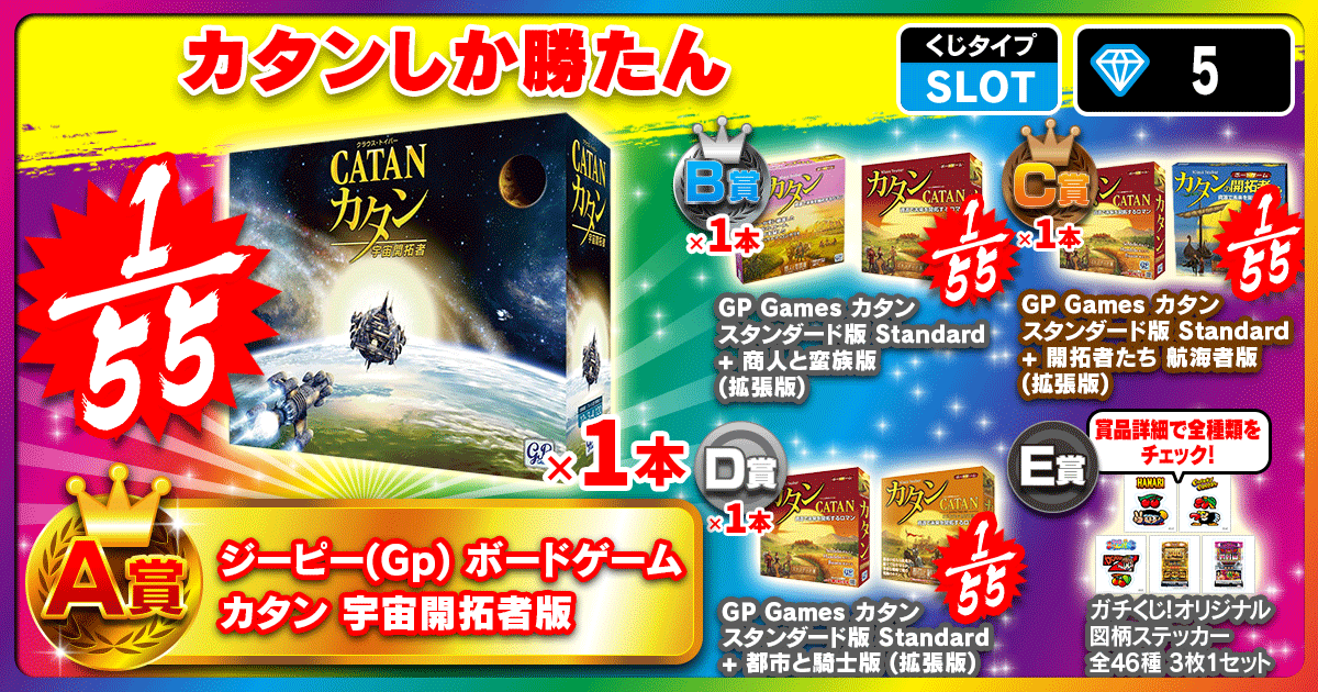 カタンしか勝たん