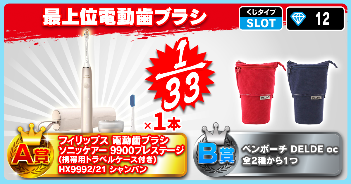 最上位電動歯ブラシ