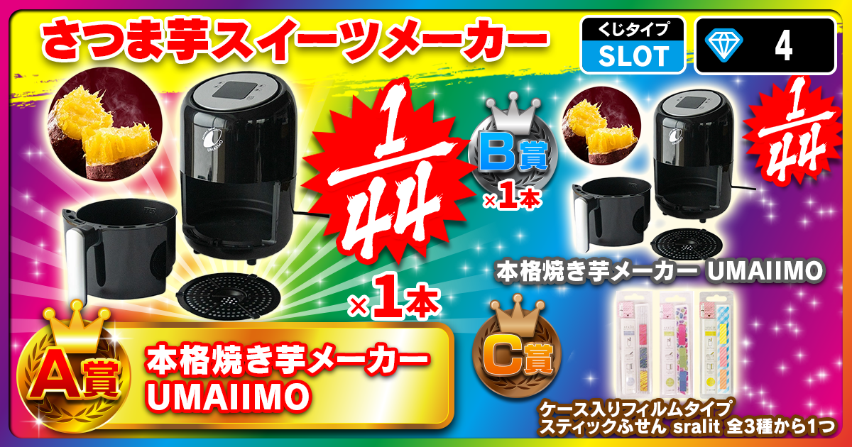さつま芋スイーツメーカー