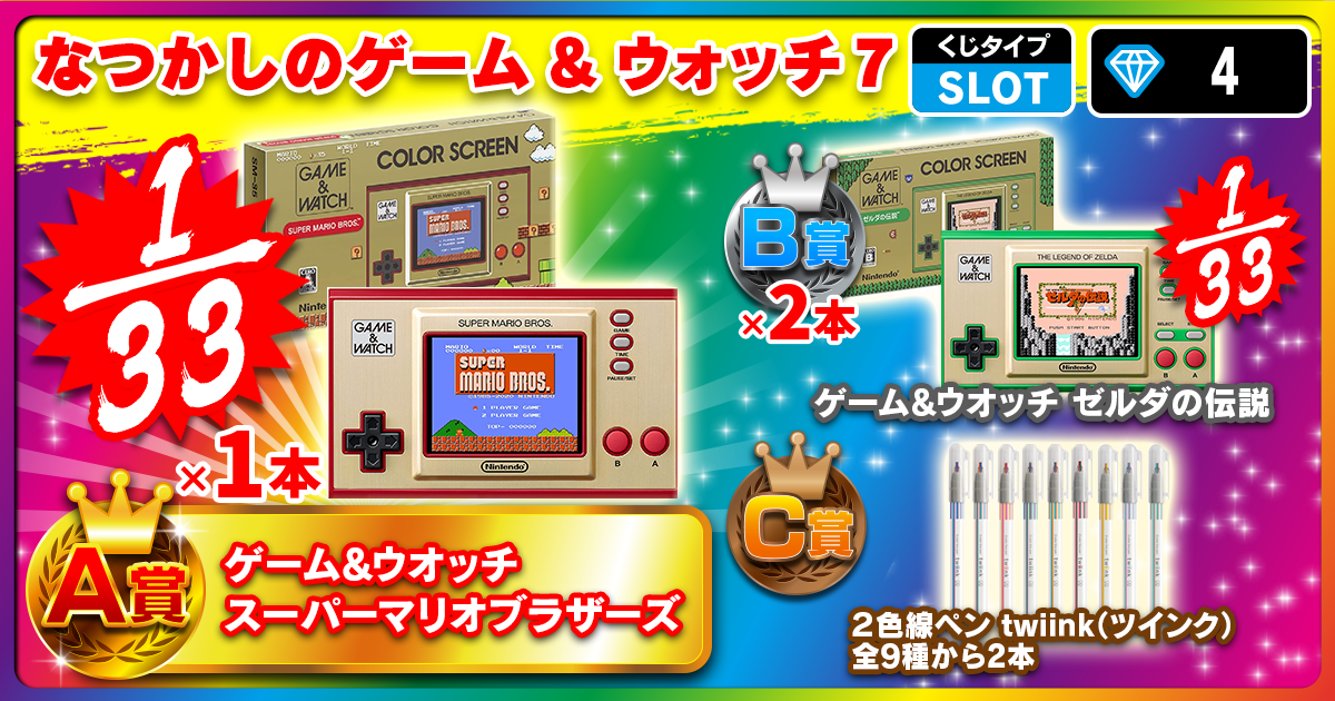 なつかしのゲーム&ウォッチ 8