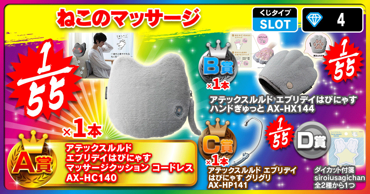 ねこのマッサージ