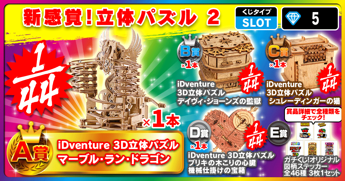 新感覚！立体パズル2