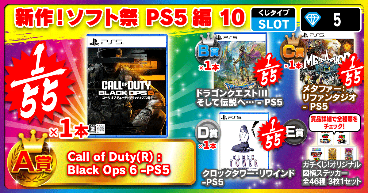 新作！ソフト祭 PS5編 10