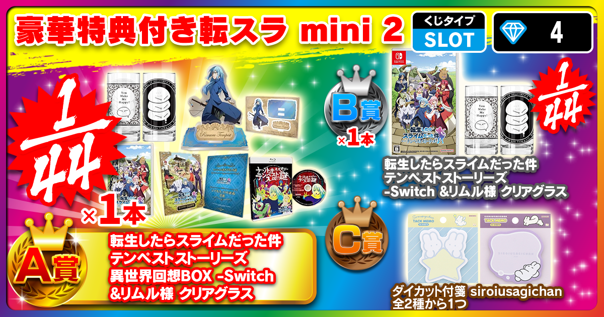 豪華特典付き転スラ mini 2